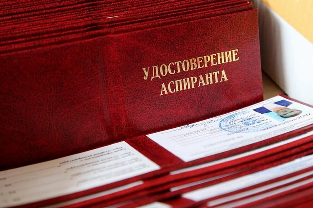 что такое аспирантура